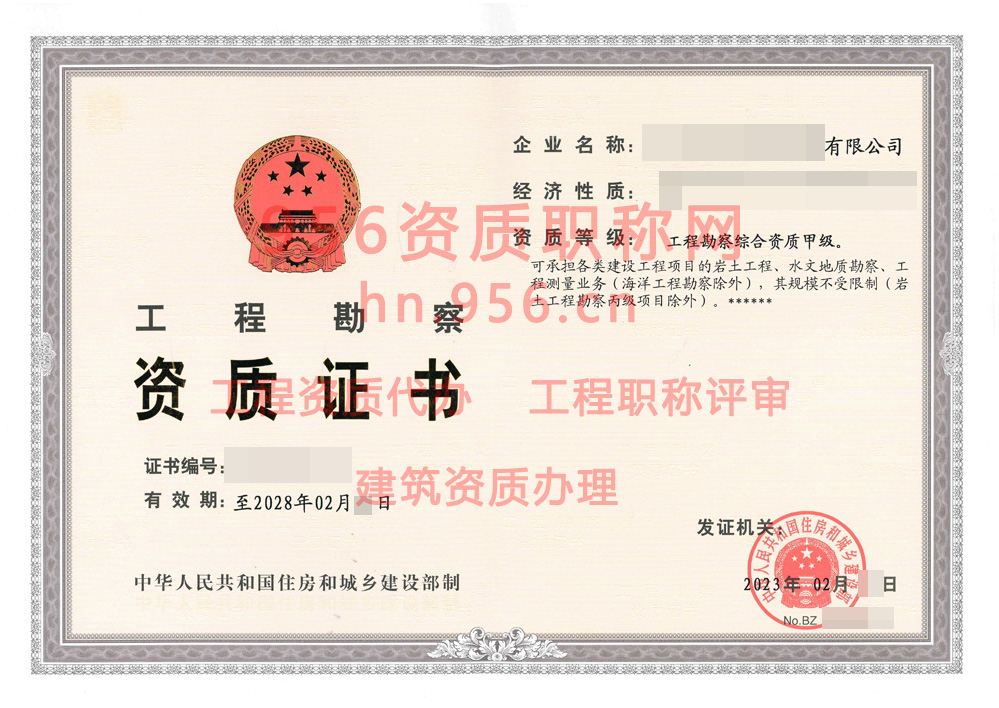 2023年2月甲级工程勘察资质证书案例展示