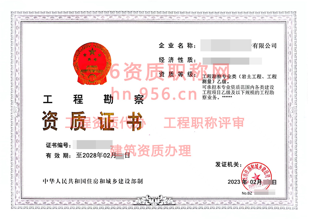 2023年2月贵州省乙级工程勘察资质证书案例展示