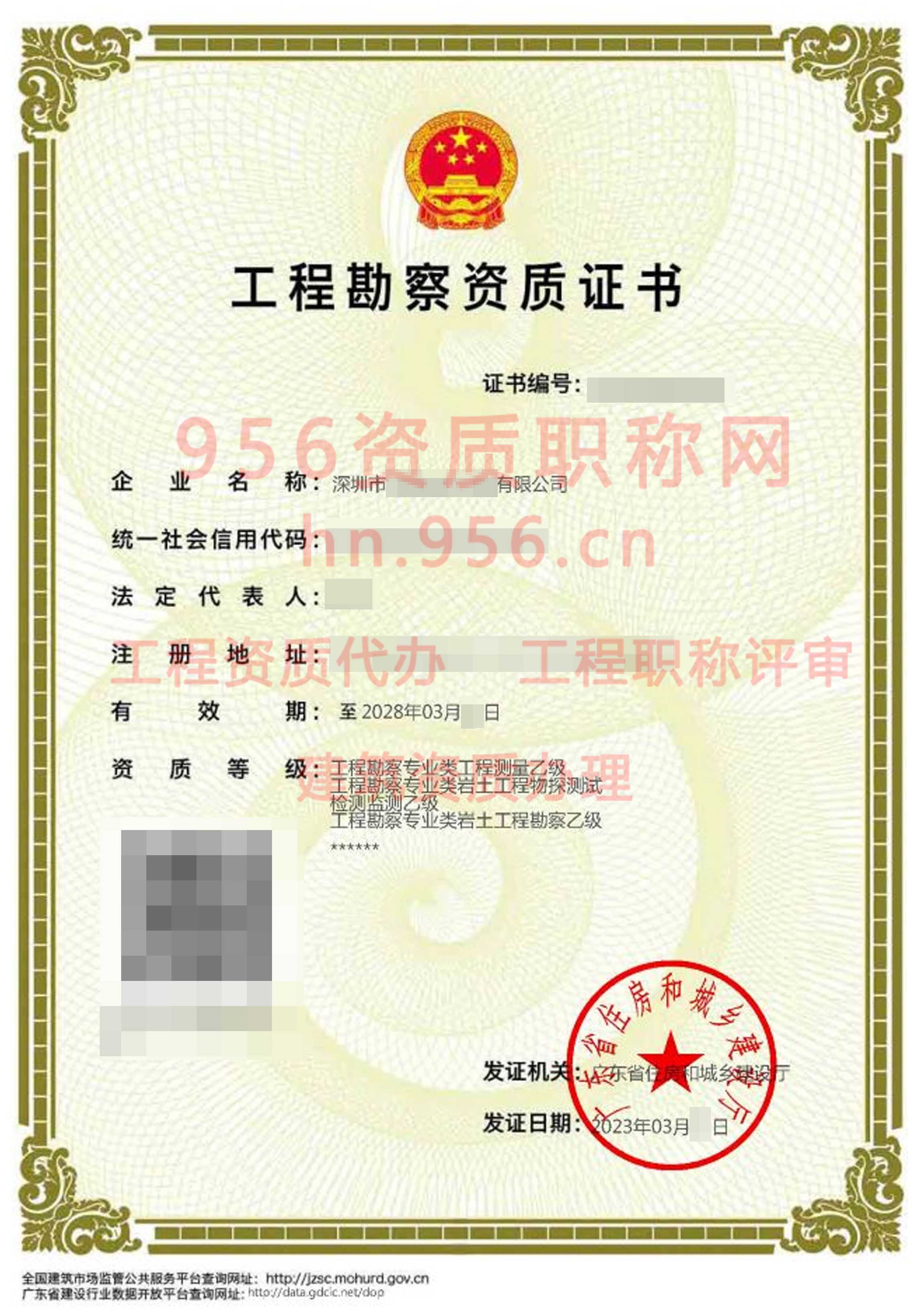 2023年3月广东省乙级工程勘察资质证书案例展示