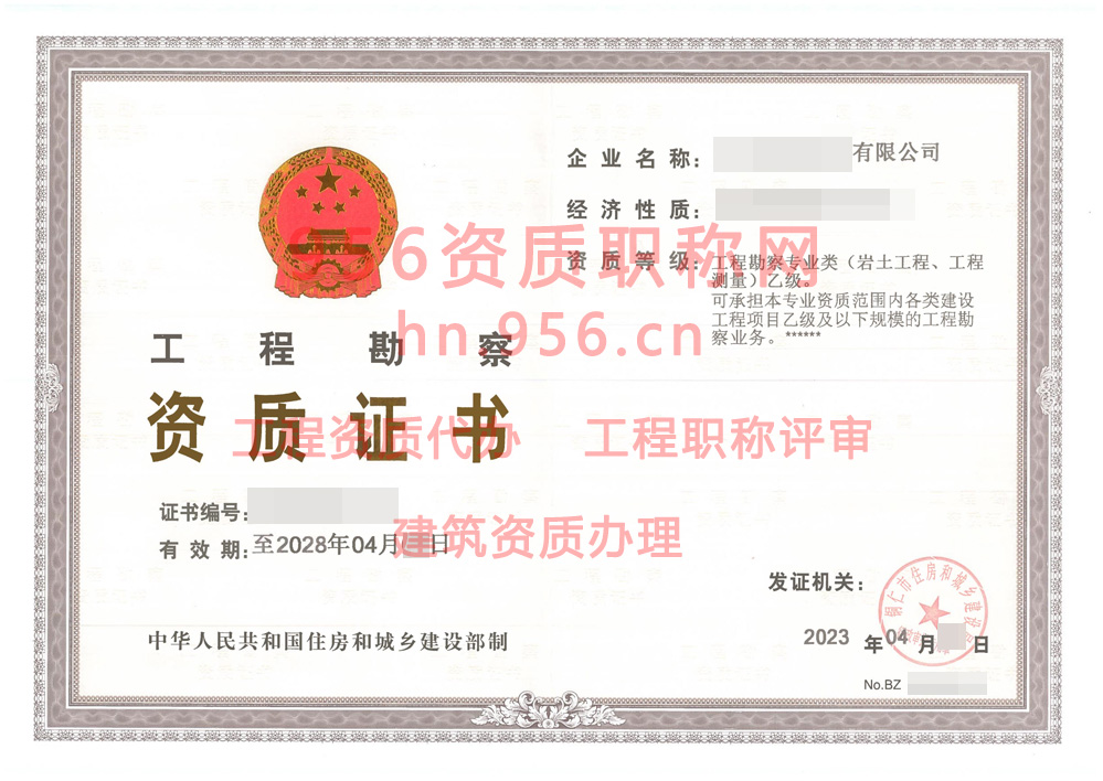 2023年4月贵州省乙级工程勘察资质证书案例展示