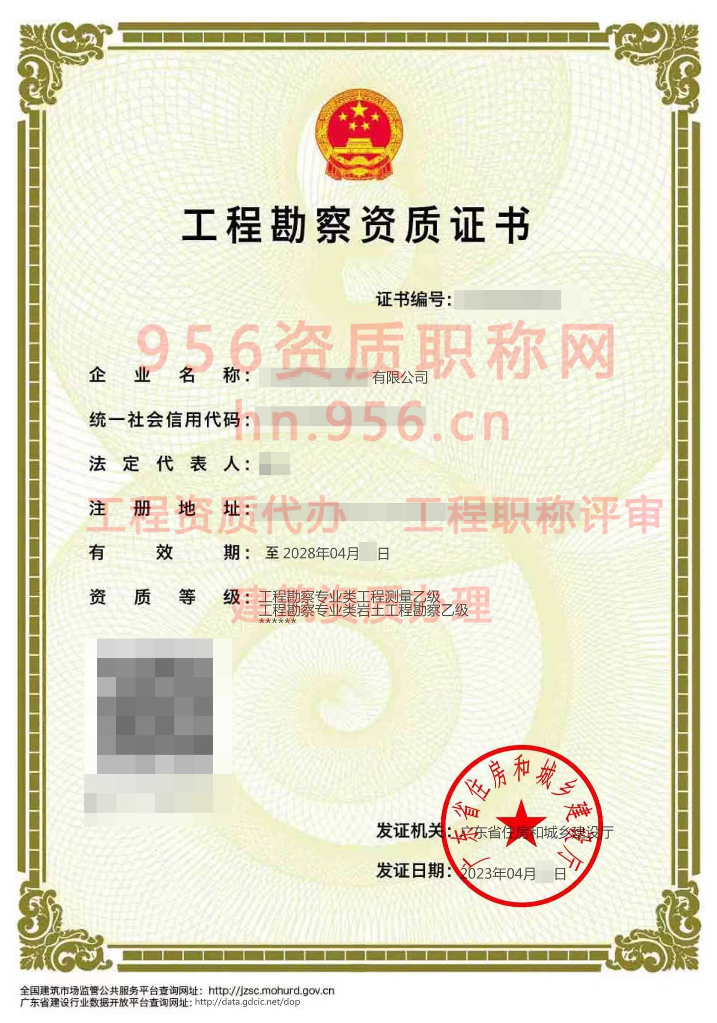 2023年4月广东省乙级工程勘察资质证书案例展示