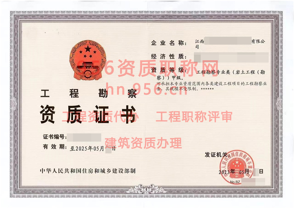 2023年5月江西省甲级工程勘察资质证书案例展示