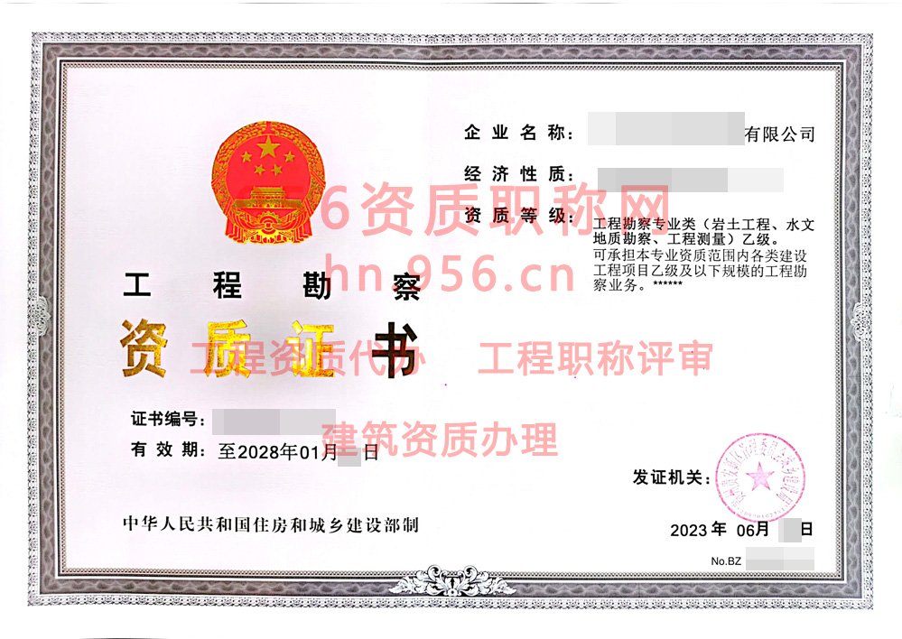 2023年6月贵州省乙级工程勘察资质证书案例展示