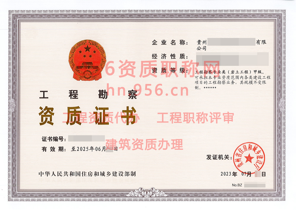 2023年7月贵州省乙级工程勘察资质证书案例展示