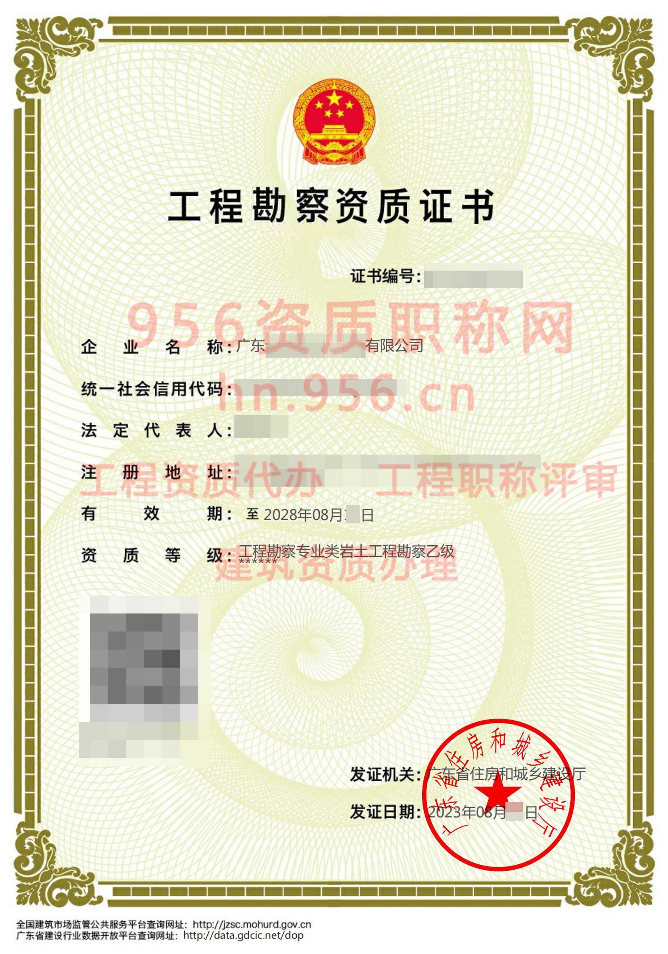 2023年8月广东省乙级工程勘察资质证书案例展示