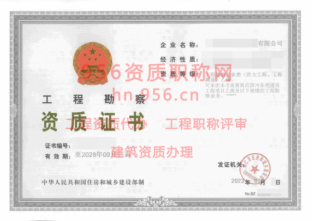 2023年9月贵州省乙级工程勘察资质证书案例展示