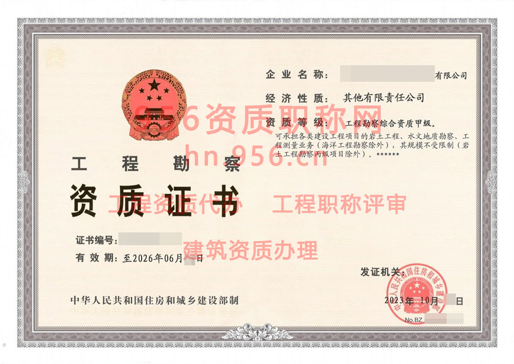 2023年10月甲级工程勘察资质证书案例展示