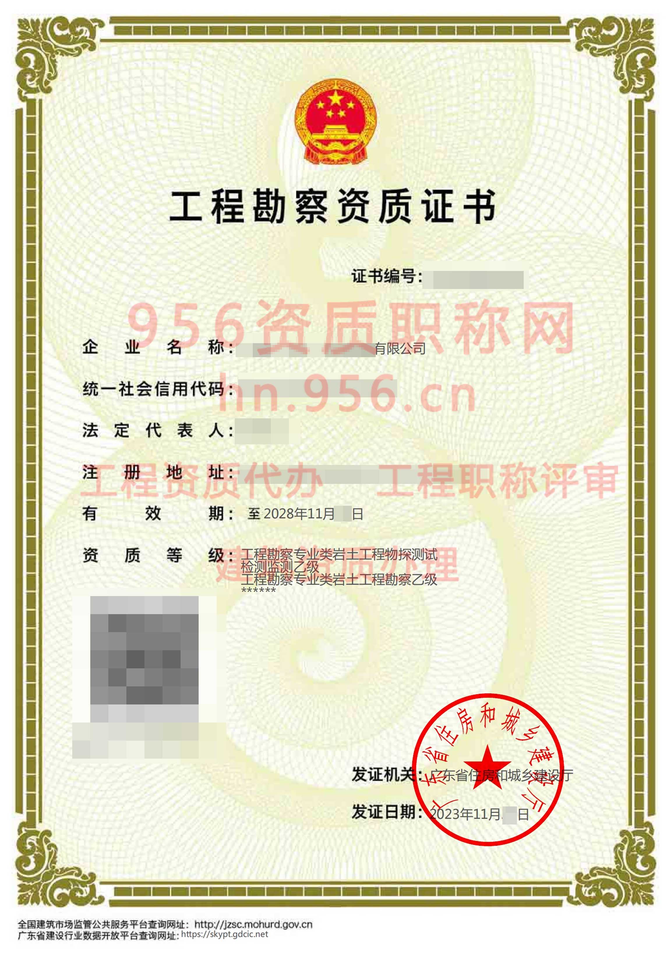 2023年11月广东省乙级工程勘察资质证书案例展示