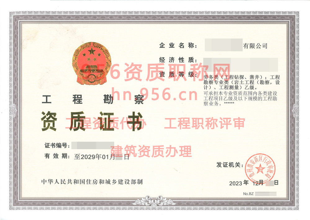 2023年12月贵州省乙级工程勘察资质证书案例展示