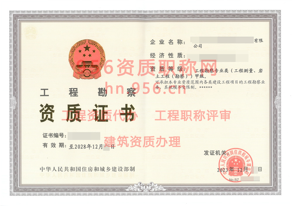 2023年12月甲级工程勘察资质证书案例展示