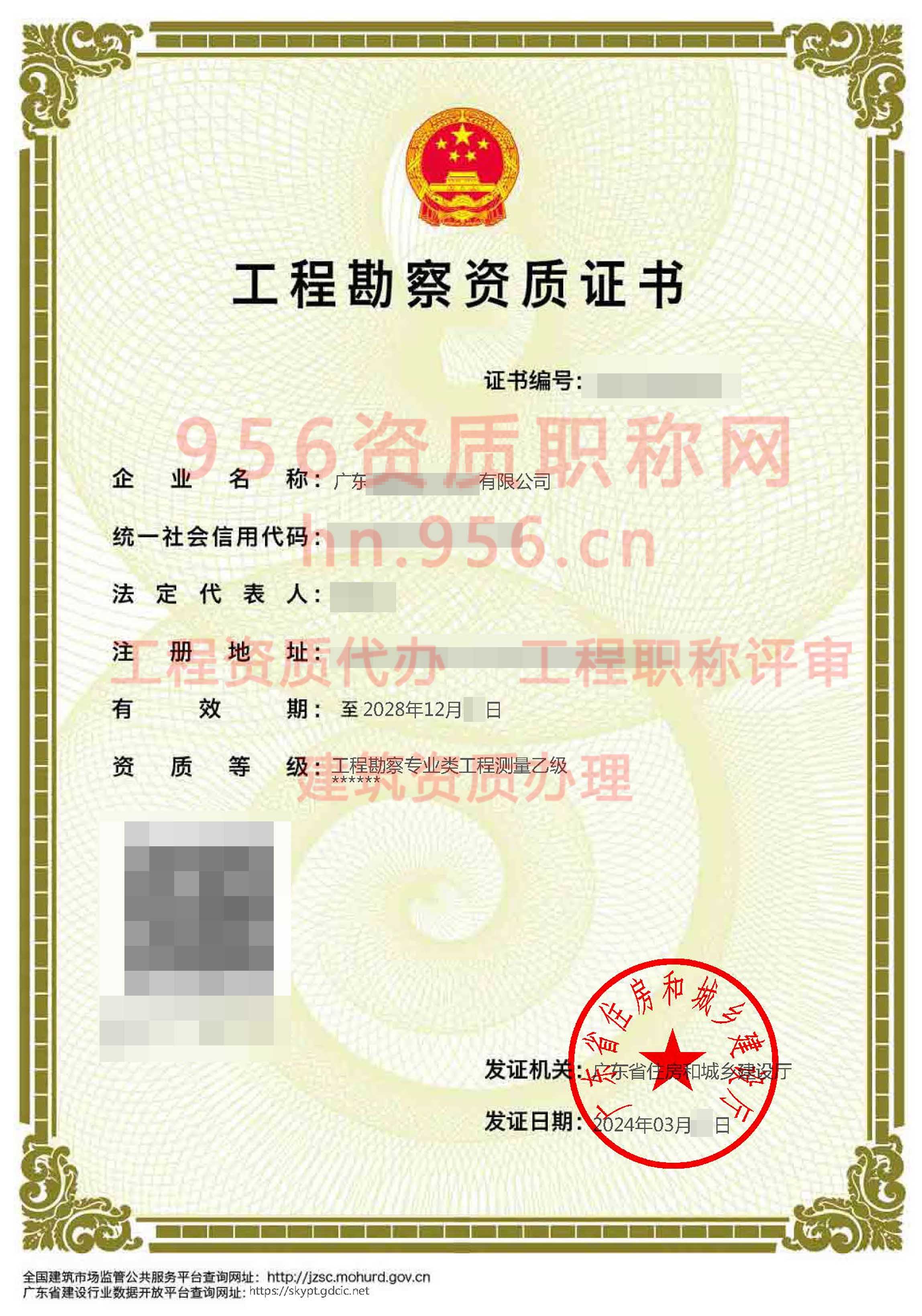 2024年3月广东省乙级工程勘察资质证书案例展示-1