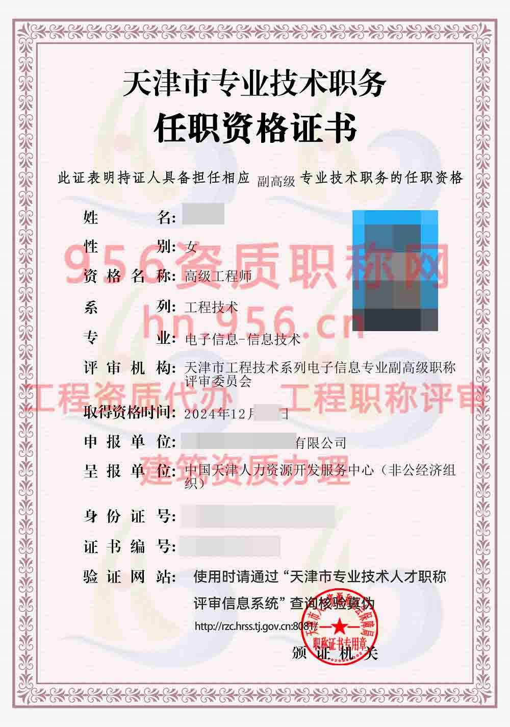  2024年12月天津市信息技术高级职称案例展示01