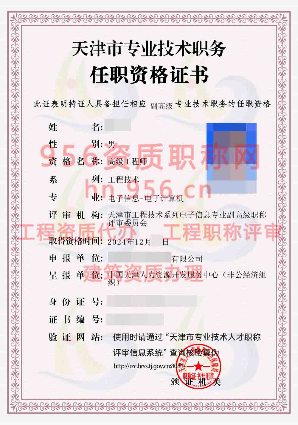 2024年12月天津市电子计算机高级职称案例展示03