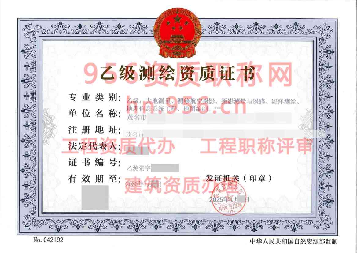 2025年1月广东省乙级测绘资质证书案例展示