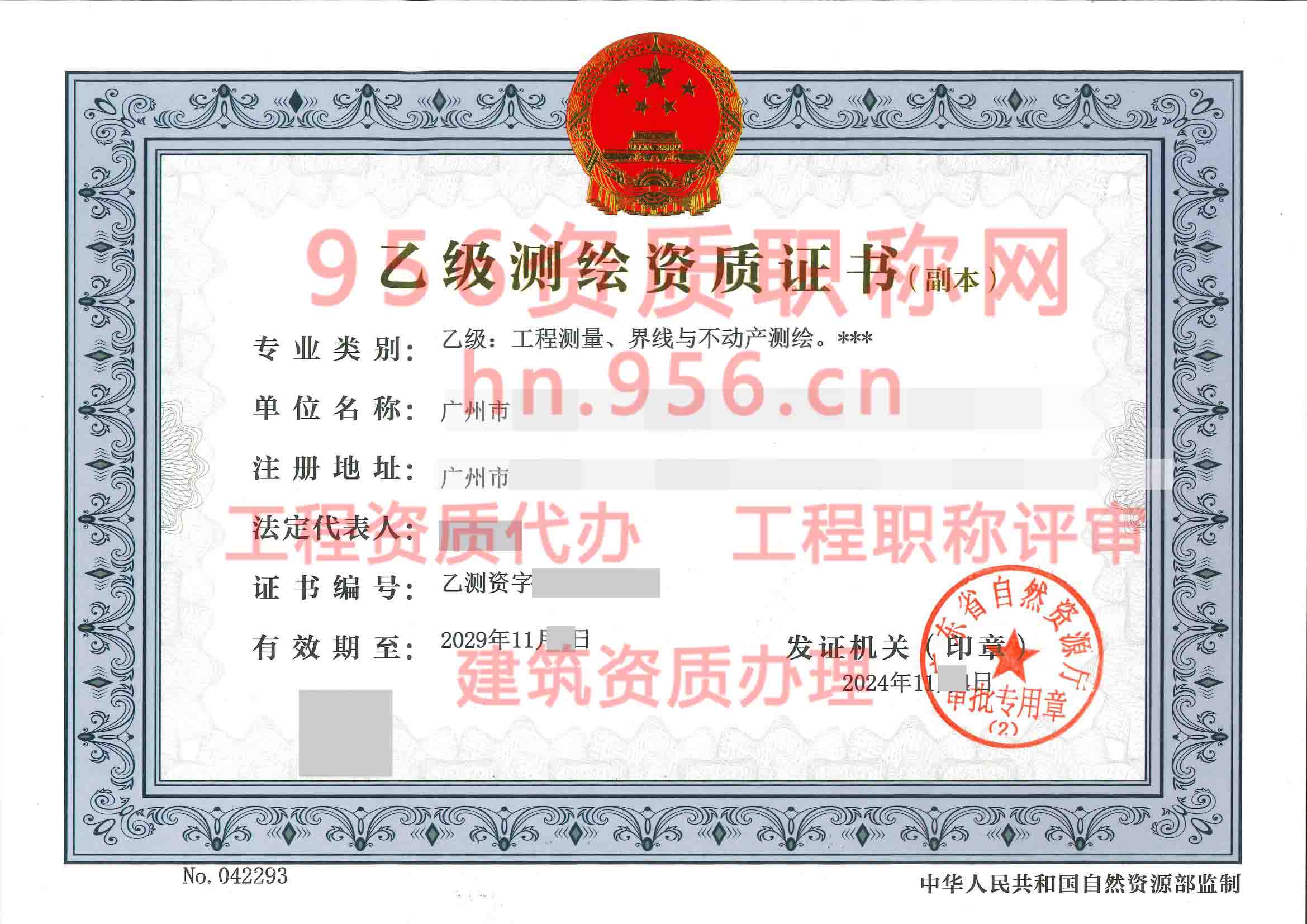 2024年11月广东省乙级测绘资质证书案例展示04