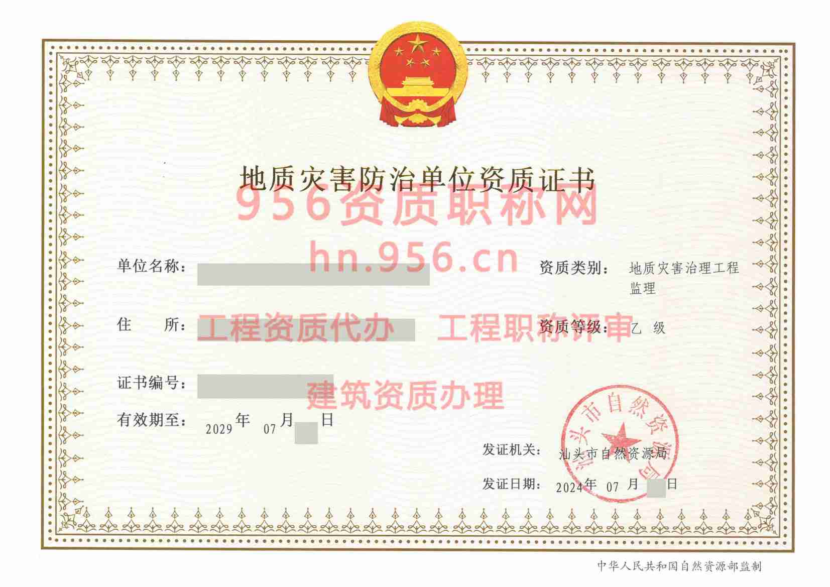 2024年7月广东省乙级地质灾害防治单位【监理】资质证书展示02