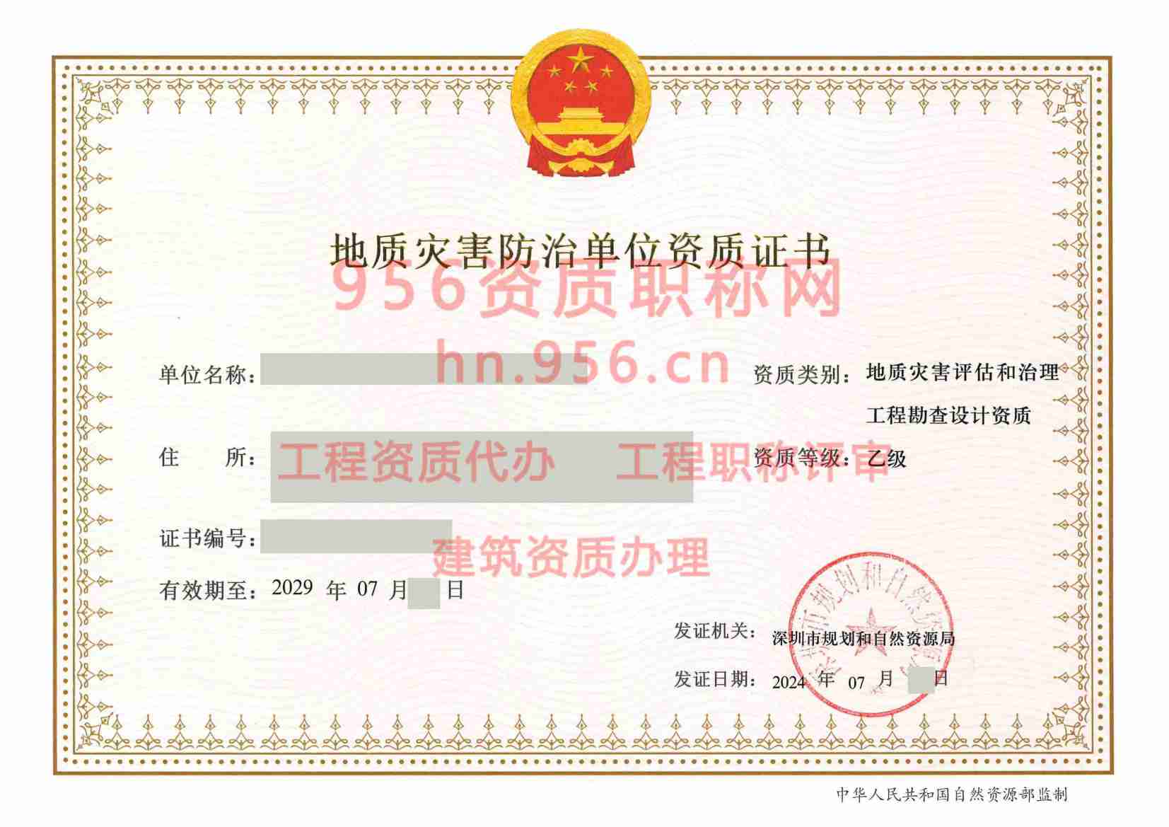 2024年7月广东省乙级地质灾害防治单位【工程勘查设计】资质证书展示03