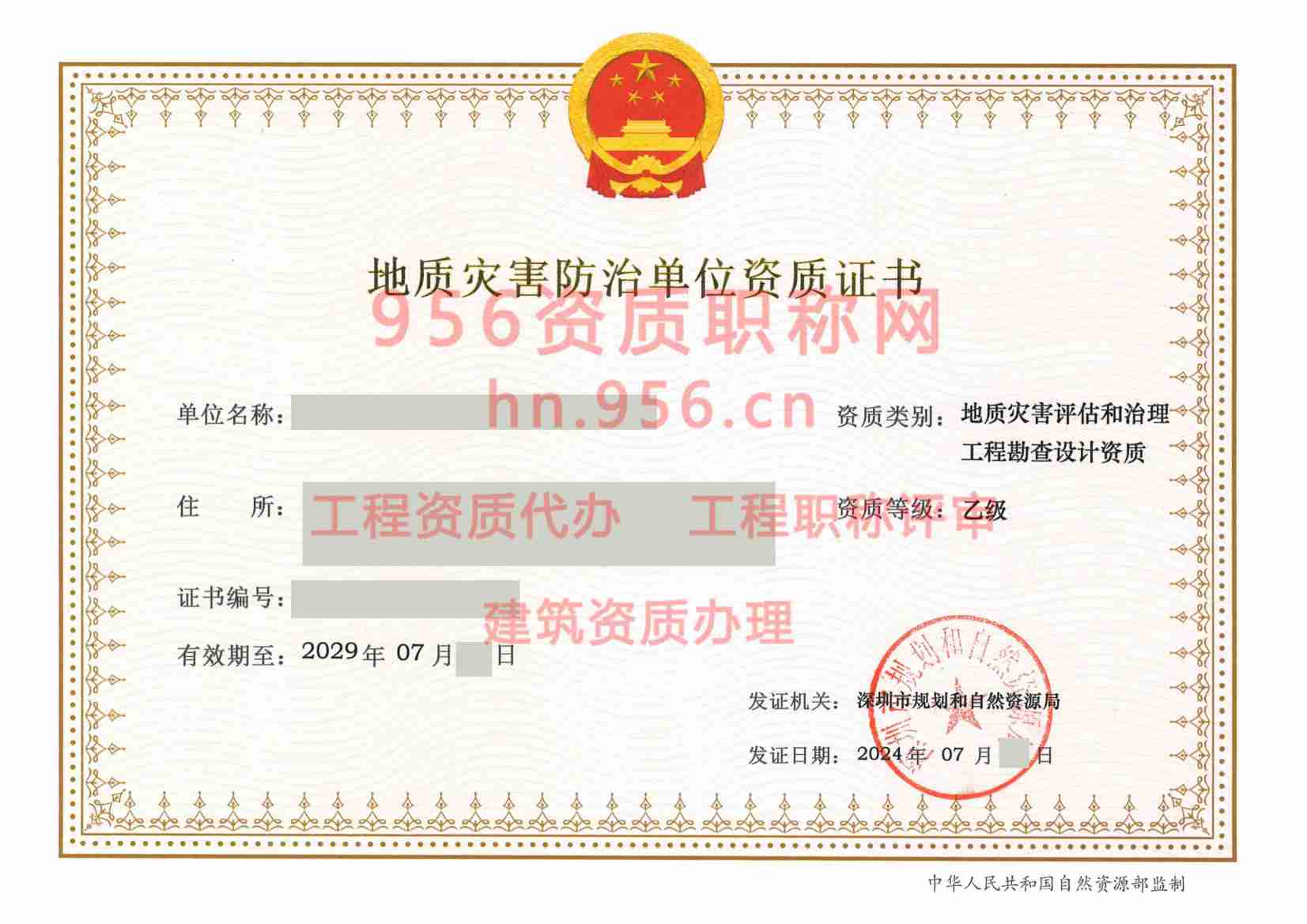 2024年7月广东省乙级地质灾害防治单位【工程勘查设计】资质证书展示04