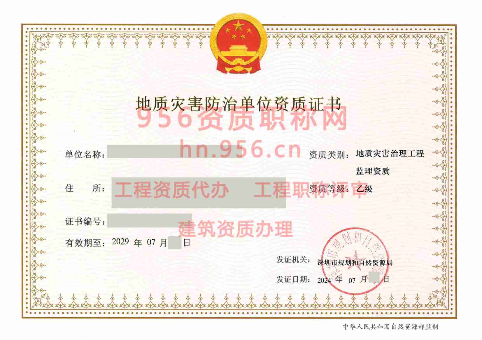 2024年7月广东省乙级地质灾害防治单位【监理】资质证书展示05