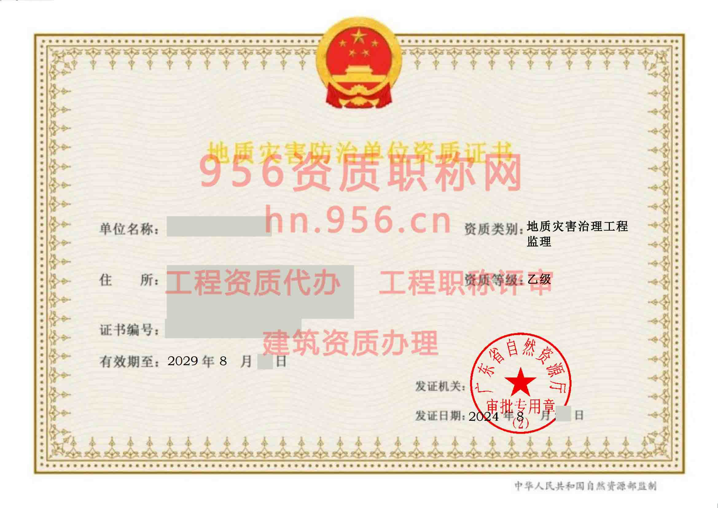 2024年8月广东省乙级地质灾害防治单位【监理】资质证书展示02