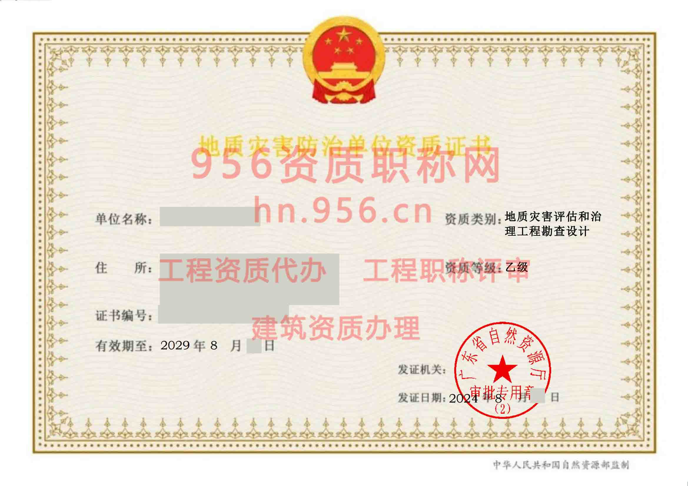 2024年8月广东省乙级地质灾害防治单位【工程勘查设计】资质证书展示03