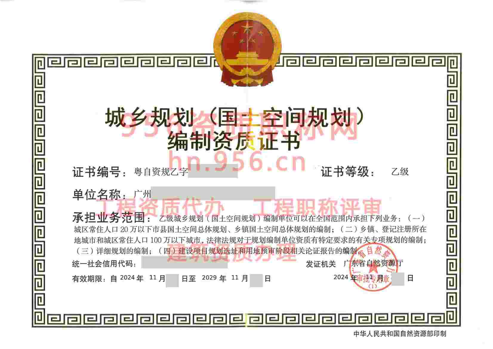2024年11月广东省乙级城乡规划编制资质证书案例展示02