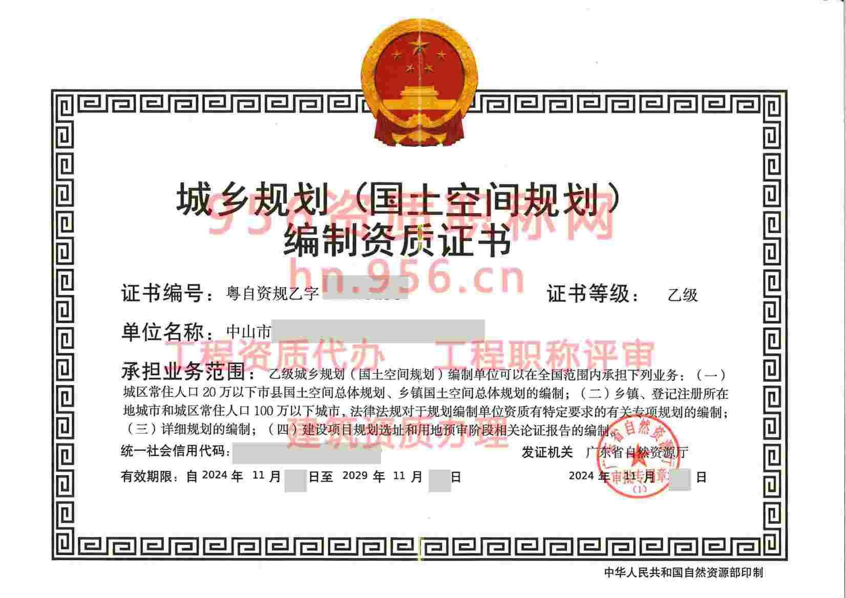 2024年11月广东省乙级城乡规划编制资质证书案例展示04