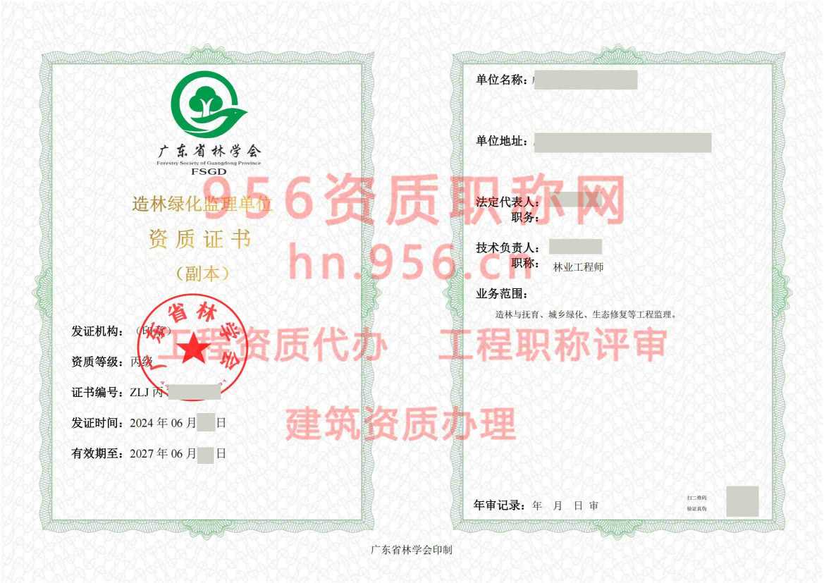 2024年6月广东省丙级林业调查规划单位资质证书展示