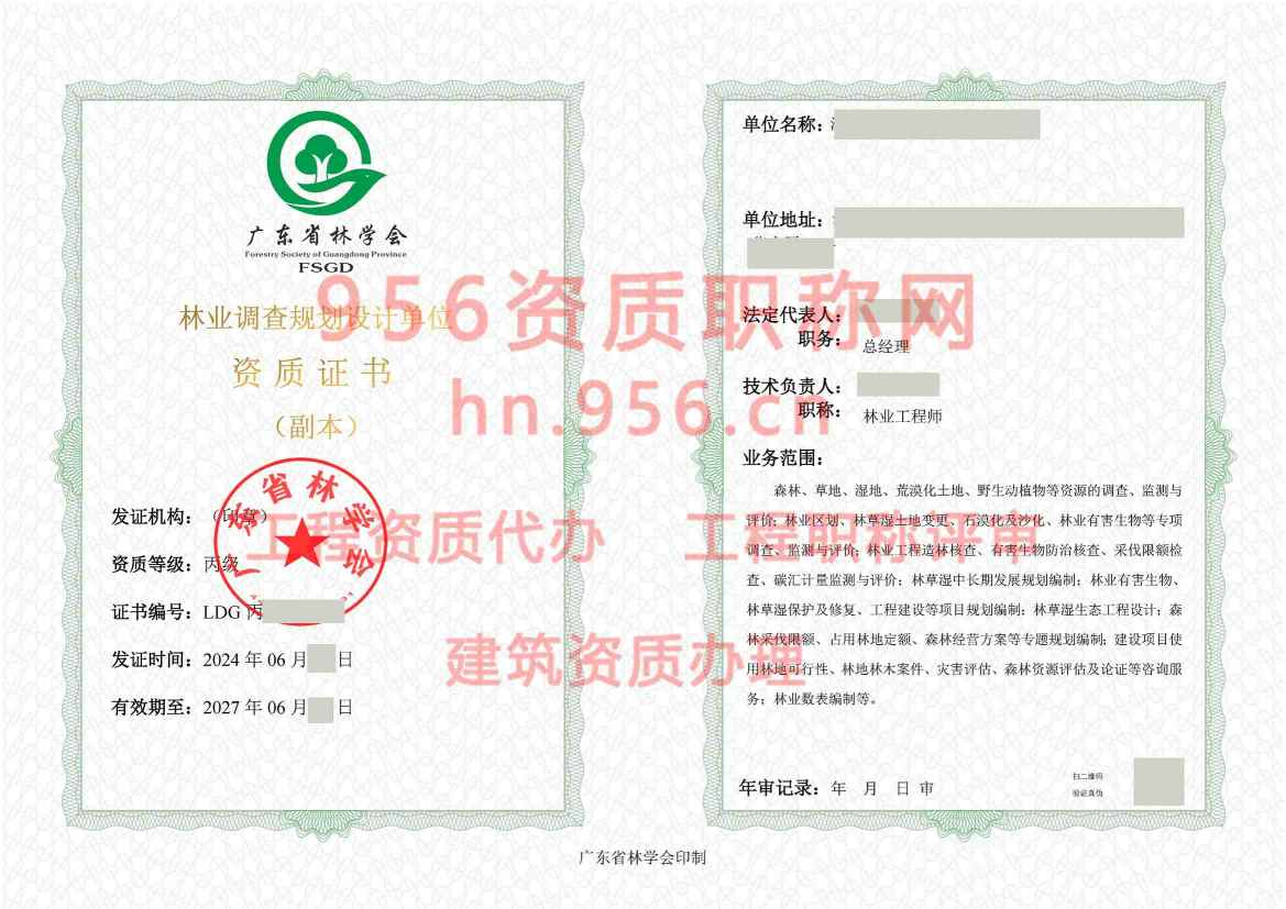 2024年6月广东省丙级林业调查规划单位资质证书展示