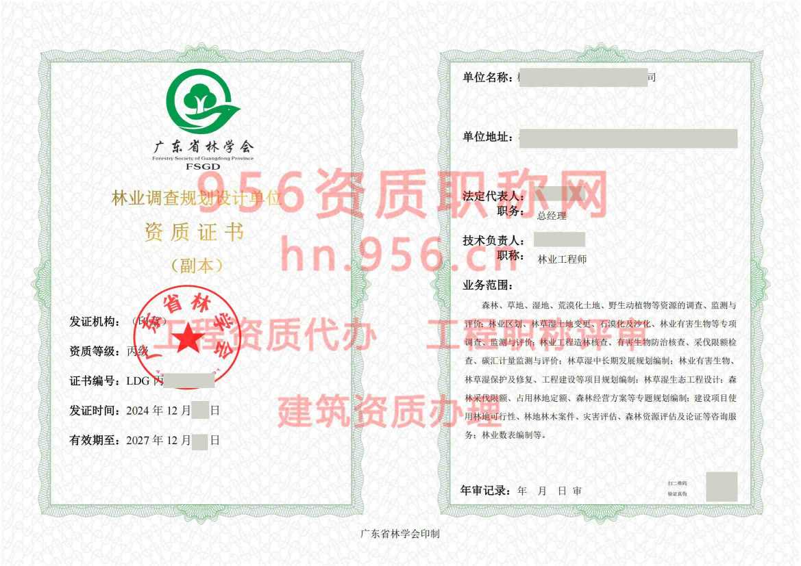 2024年12月广东省丙级林业调查规划单位资质证书展示